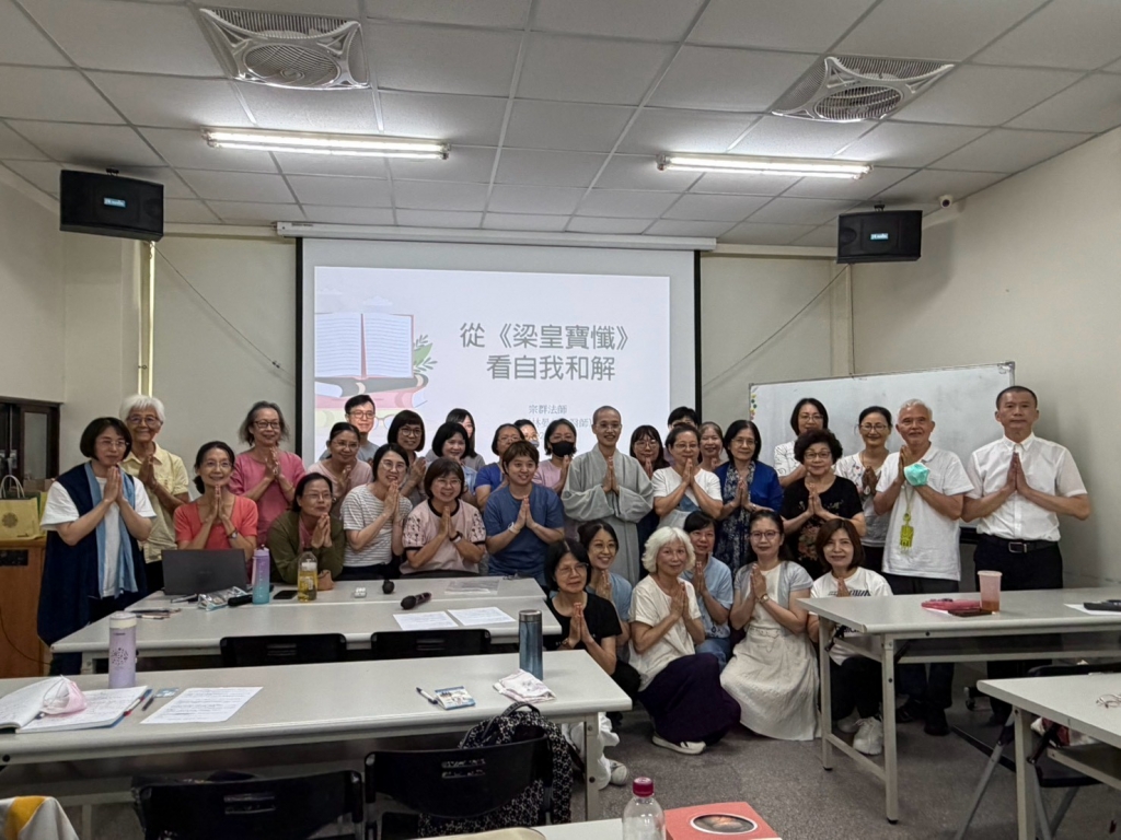 2026.8.8 慶雲藝苑夏季公益講座～由釋宗群法師主講「從梁皇寶懺看自我和解」