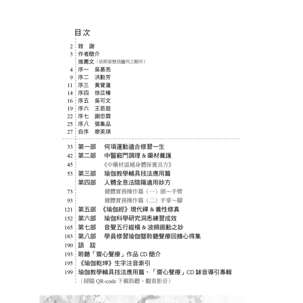 瑜伽乾坤‧陰陽頤養至道書/頌缽音療