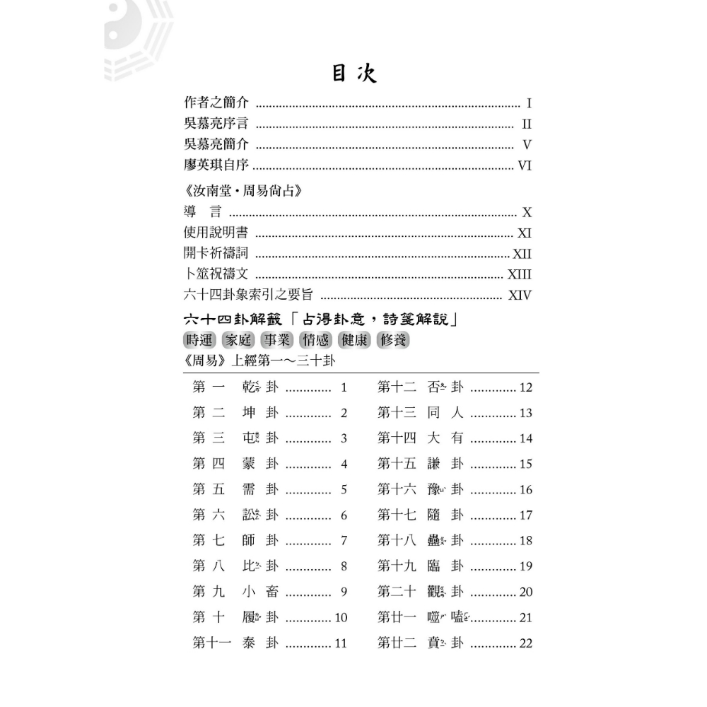 《周易》六十四卦啟示賦卡/易經/易經占卜卦卡