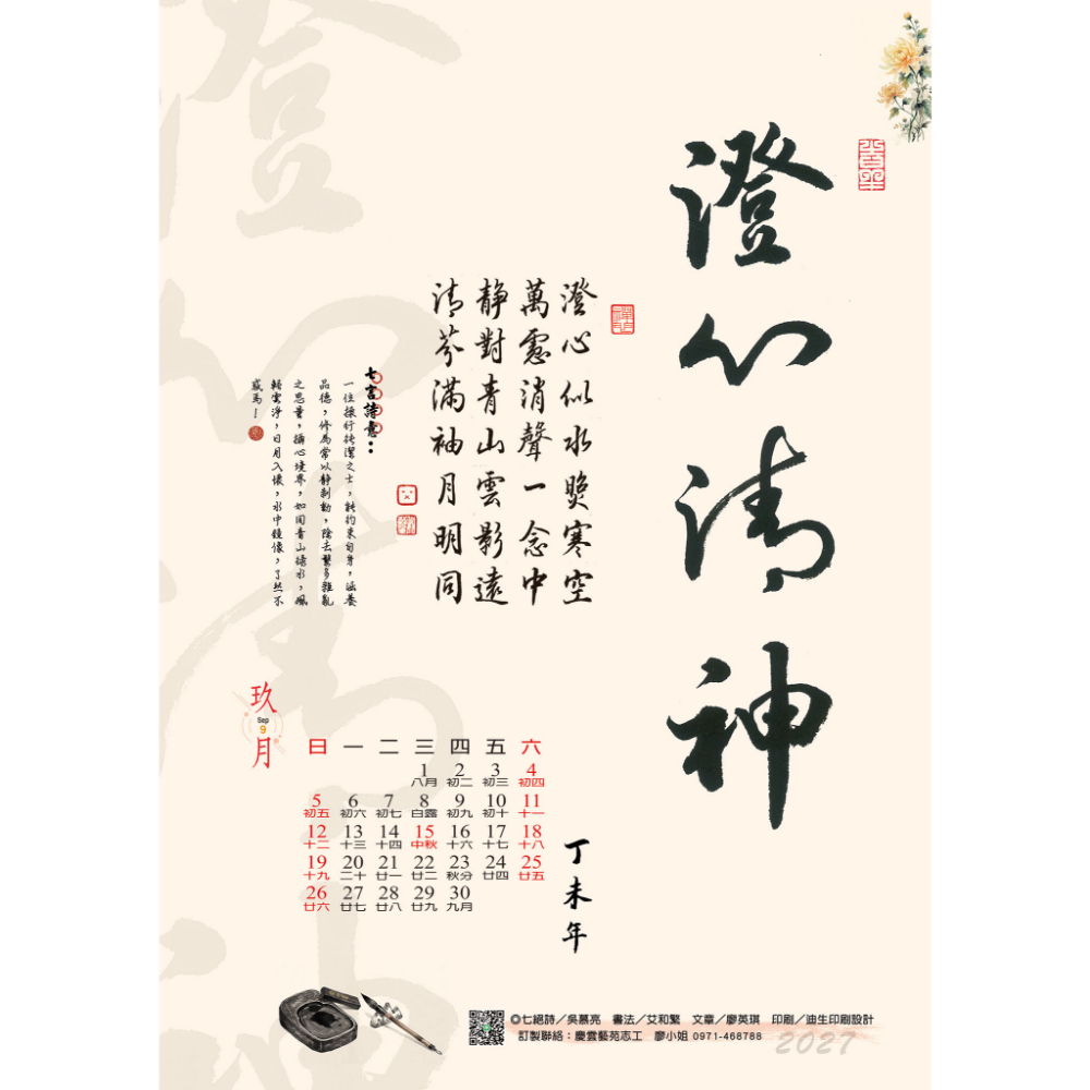 慶雲藝苑116羊年「墨香傳愛」公益月曆