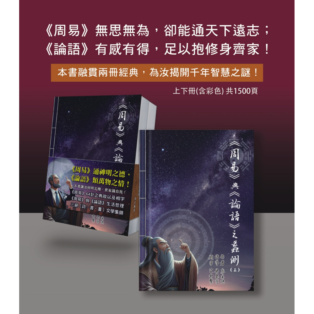 《周易》與《論語》之